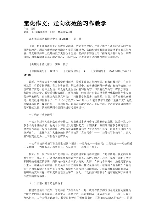 童化作文：走向实效的习作教学