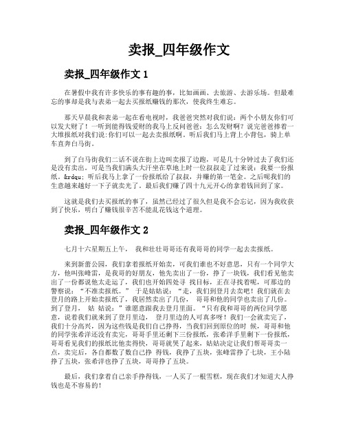 卖报四年级作文