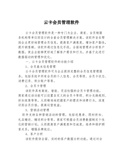 云卡会员管理软件