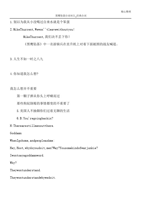 黑鹰坠落台词对白_经典台词