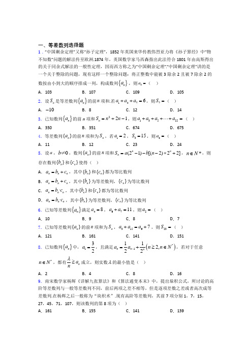 山东省泰安第一中学等差数列试题及答案doc