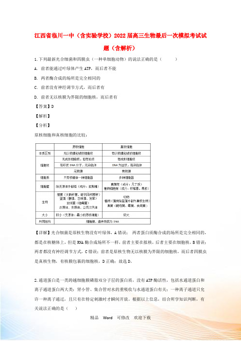 江西省九校重点中学协作体2021届高三数学第一次联考试题(含解析) (5)