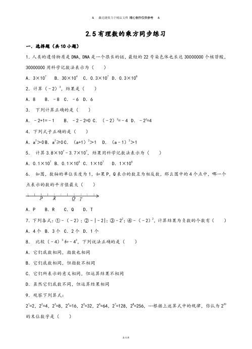 浙教版数学七年级上册2.5有理数的乘方同步练习 (2).docx