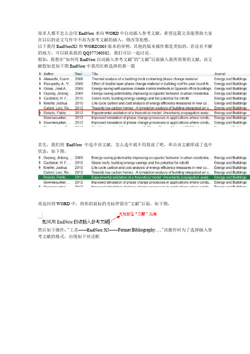 用EndNote自动插入参考文献