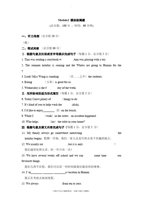 外研版英语九年级上册Module2 模块检测题