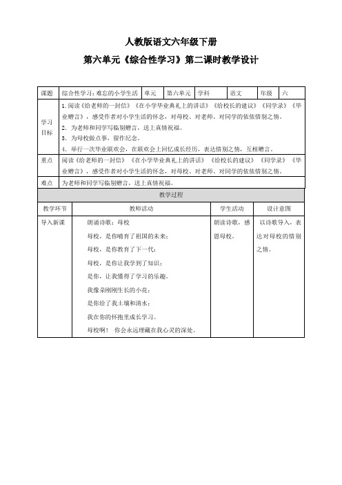 综合性学习：难忘小学生活——依依惜别 教案