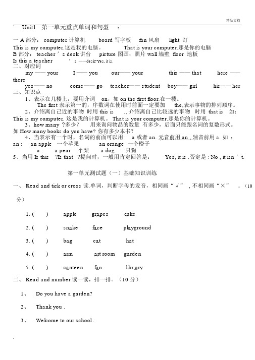 PEP小学英语四年级下册各单元测试题带答案