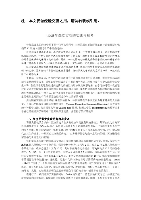 经济学课堂实验