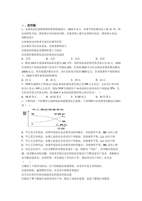 新最新时事政治—价值规律的分类汇编及答案(1)