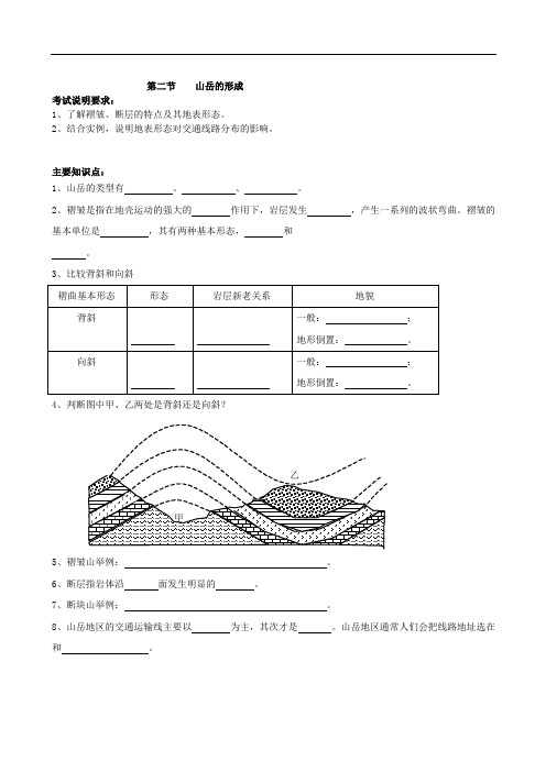 高中地理第四章第二节山岳的形成 学案人教新课标必修1