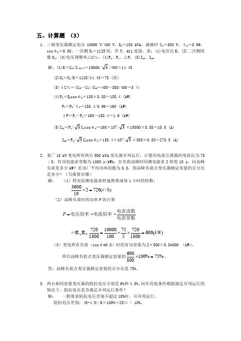 电器维修技师试题库之计算题及答案3