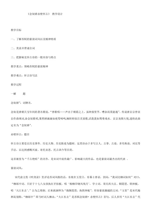 高中语文部编人教版精品教案《人教版高中语文选修：中国现代诗歌散文欣赏 思考与探究五》31