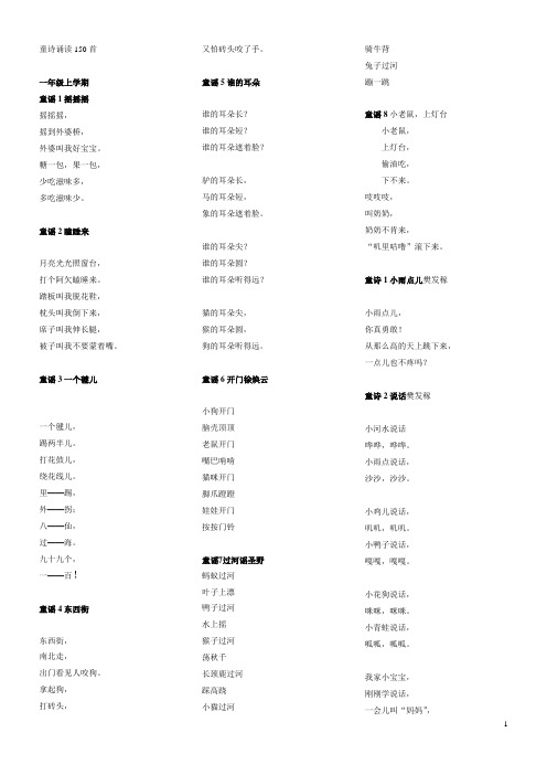 经典童诗诵读150首(适合一二年级)