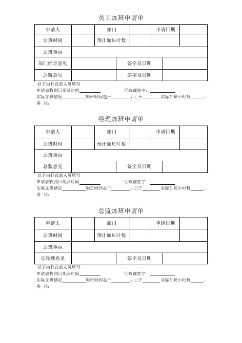 员工加班、调休申请表