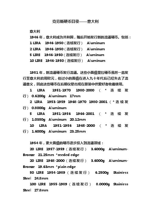 克劳斯硬币目录——意大利