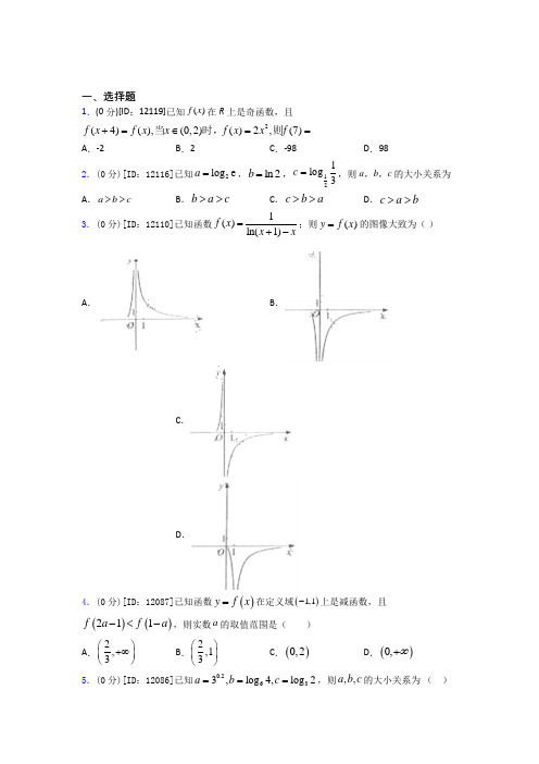 内蒙古乌兰察布市数学高一上期末经典习题(含解析)