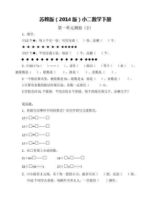 苏教版(2014版)小二数学下册第一单元测验(2-3)