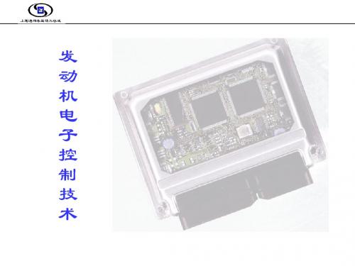 电控发动机结构及原理