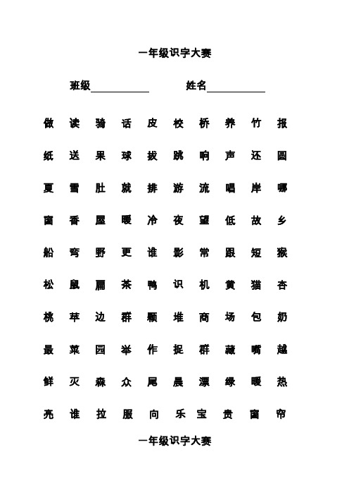 小学一年级识字大赛