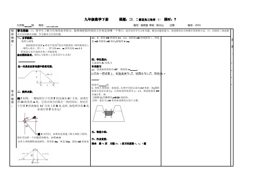 新课标人教版初中数学九年级下册第28章《锐角三角函数》精品教案 (7)