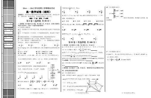 2014-2015学年度第二学期期末考试高一数学(理)试卷