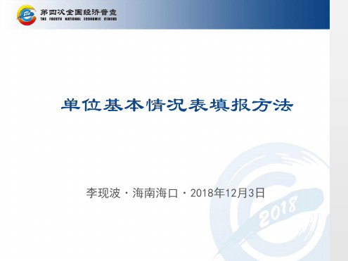 通用普查表-基本情况表填报方法