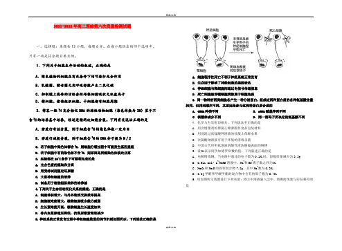 2021-2022年高三理综第六次质量检测试题