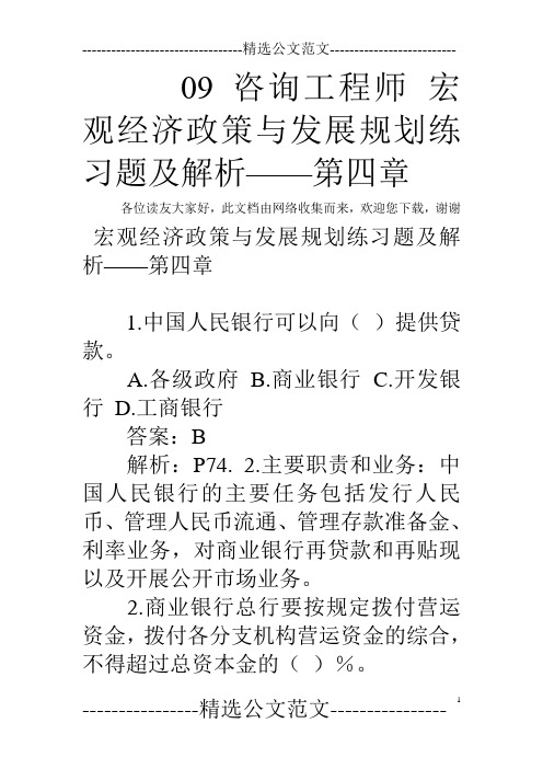 09咨询工程师 宏观经济政策与发展规划练习题及解析——第四章