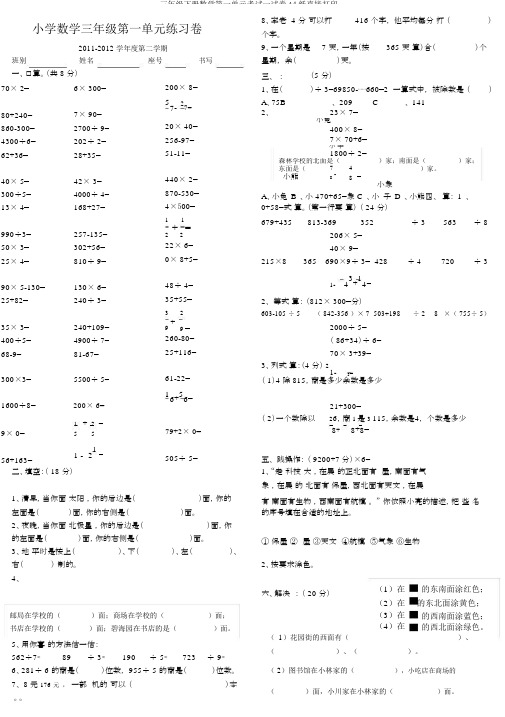 三年级下册数学第一单元考试试卷A4纸直接打印