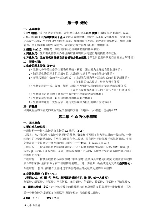 医学生物学期末复习材料