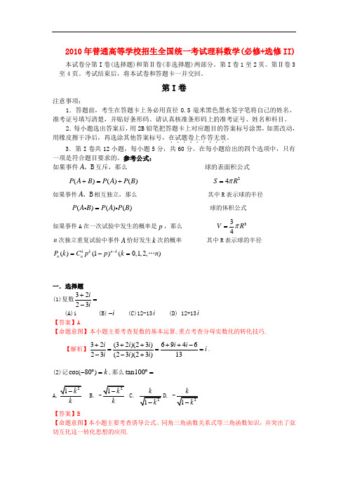 2010年普通高等学校招生全国统一考试数学理科试题(全国卷I)真题精品解析