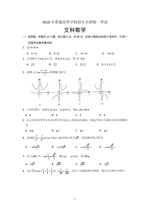 2018年重庆市高考数学试卷(文科)含答案