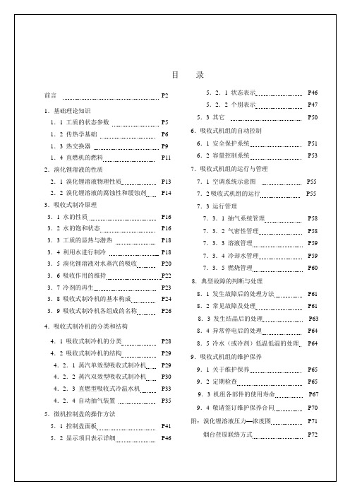 烟台荏原用户培训手册吸收