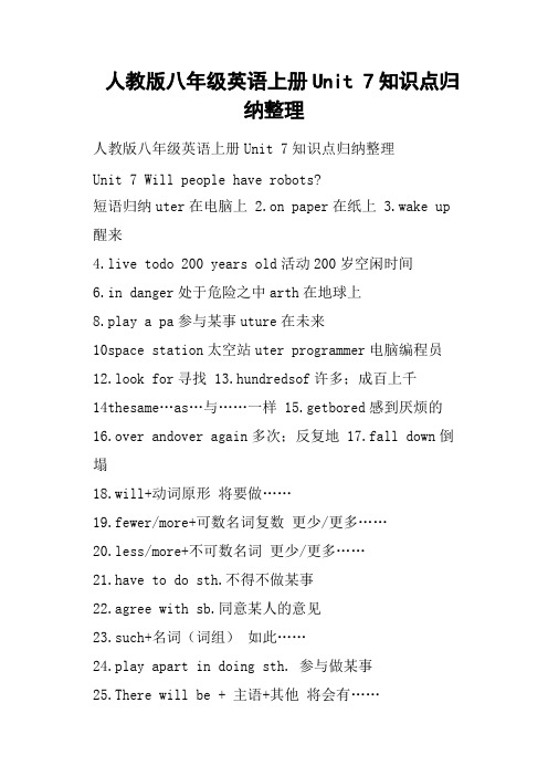 人教版八年级英语上册Unit 7知识点归纳整理