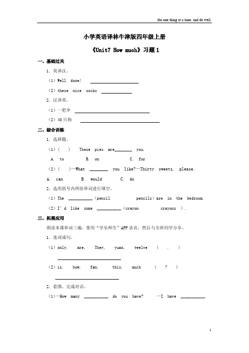 小学英语译林牛津版四年级上册《Unit7Howmuch》习题第1课时