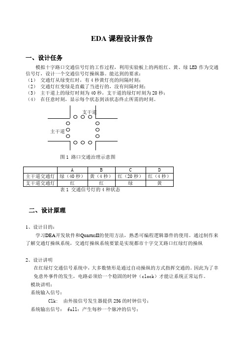 EDA课程设计报告