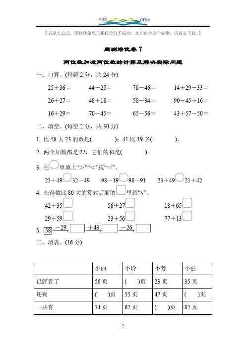 苏教版二年级数学下册第六单元培优卷及答案7.docx