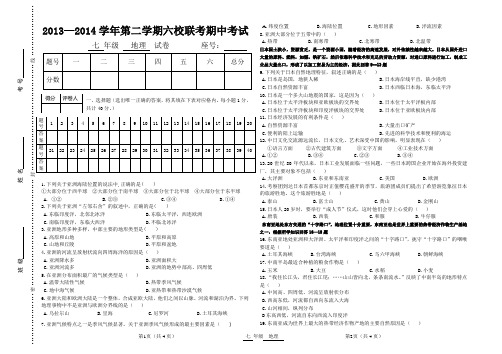 13-14第二学期(期中)七年级地理试卷及答案