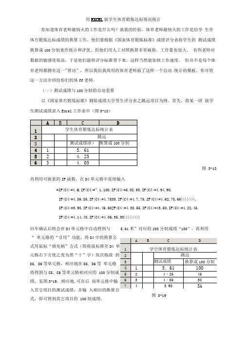 用EXCEL做学生体育锻炼达标情况统计