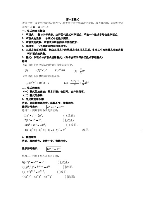 北师大版七年级下册知识点梳理及典型例题