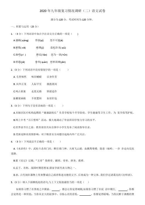 黑龙江省哈尔滨市南岗区2020届九年级复习情况调研测试语文考试试卷(二)(无答案)