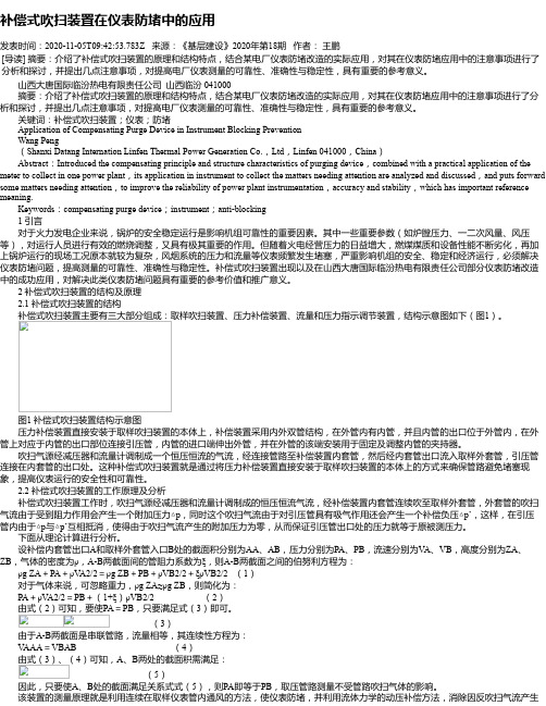 补偿式吹扫装置在仪表防堵中的应用