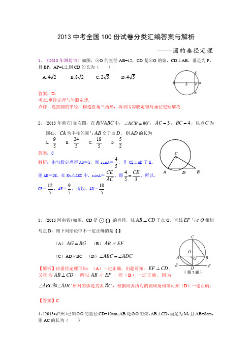 2013数学中考试题汇编答案与解析