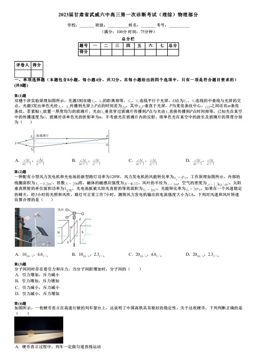 2023届甘肃省武威六中高三第一次诊断考试(理综)物理部分