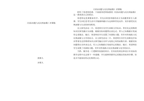 《实际问题与反比例函数》评课稿
