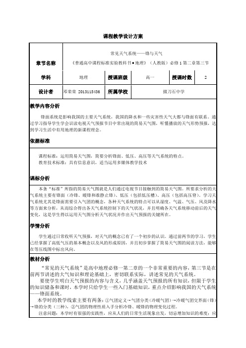 课程教学设计方案---锋与天气