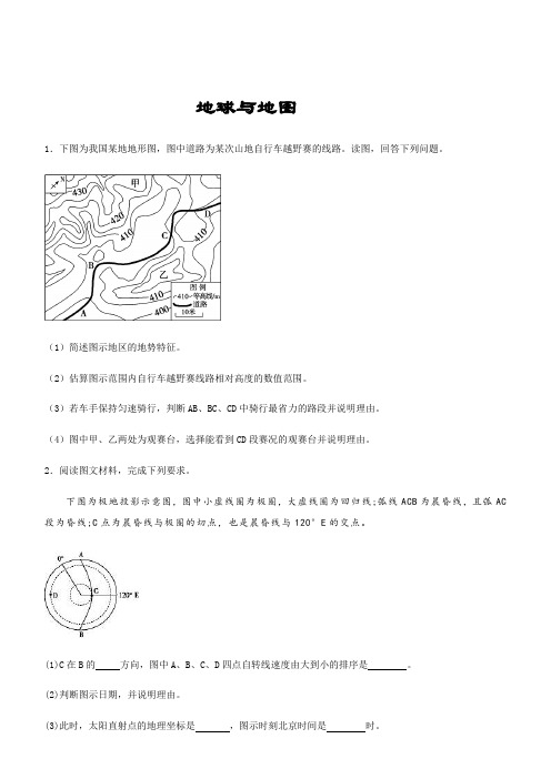 2020届高三地理  二轮复习 地球与地图 专题 (有答案)