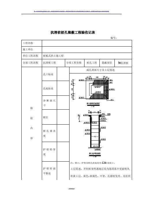 抗滑桩隐蔽工程验收