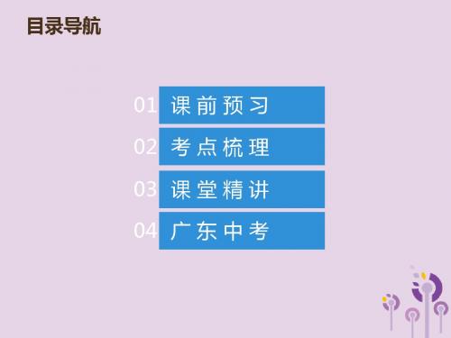 2019年中考数学总复习第六章圆第25讲(课堂本)课件