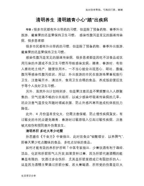 清明养生 清明踏青小心“踏”出疾病